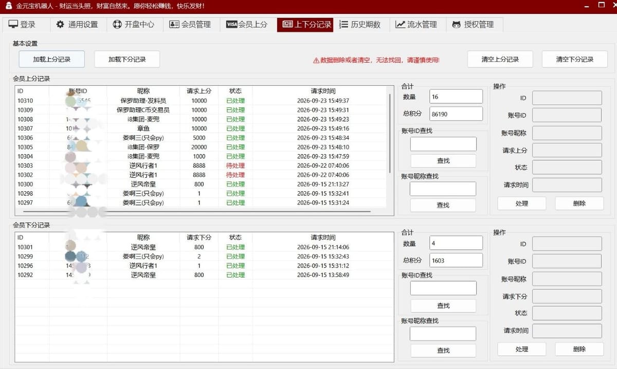 55(68) 平台三公机器人后台功能界面 5