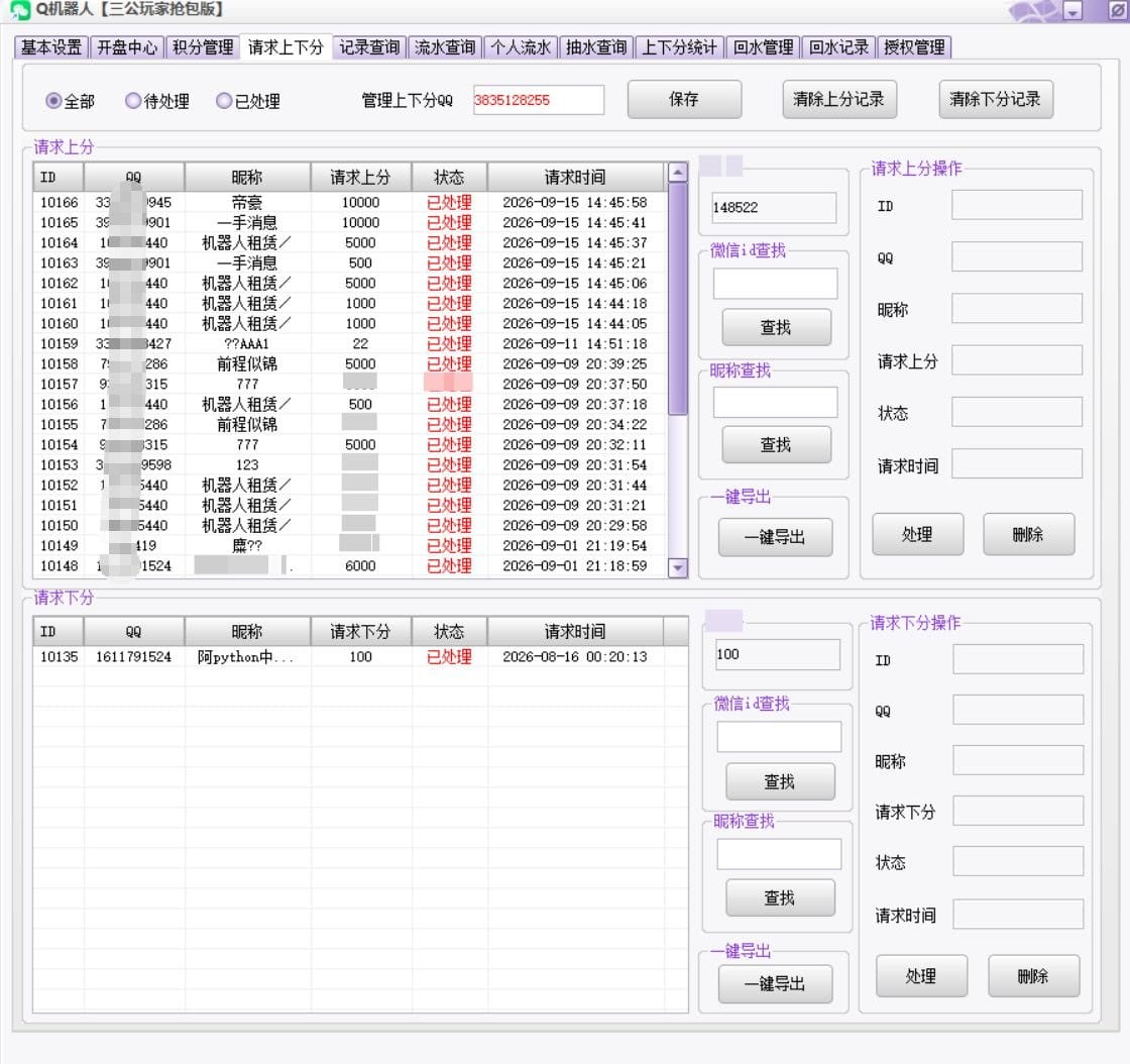 QQ 三公机器人后台功能界面 3