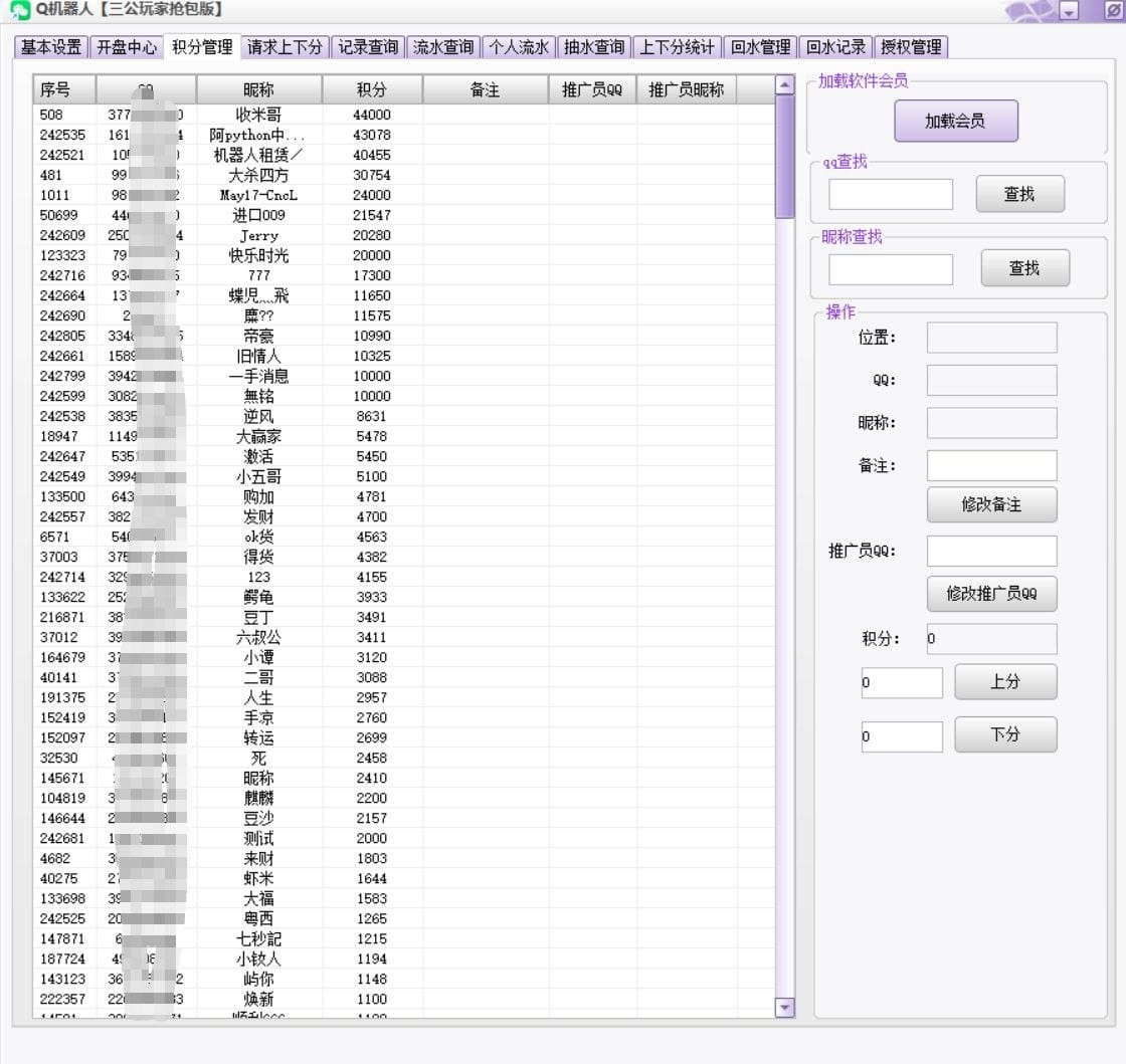 QQ 三公机器人后台功能界面 4