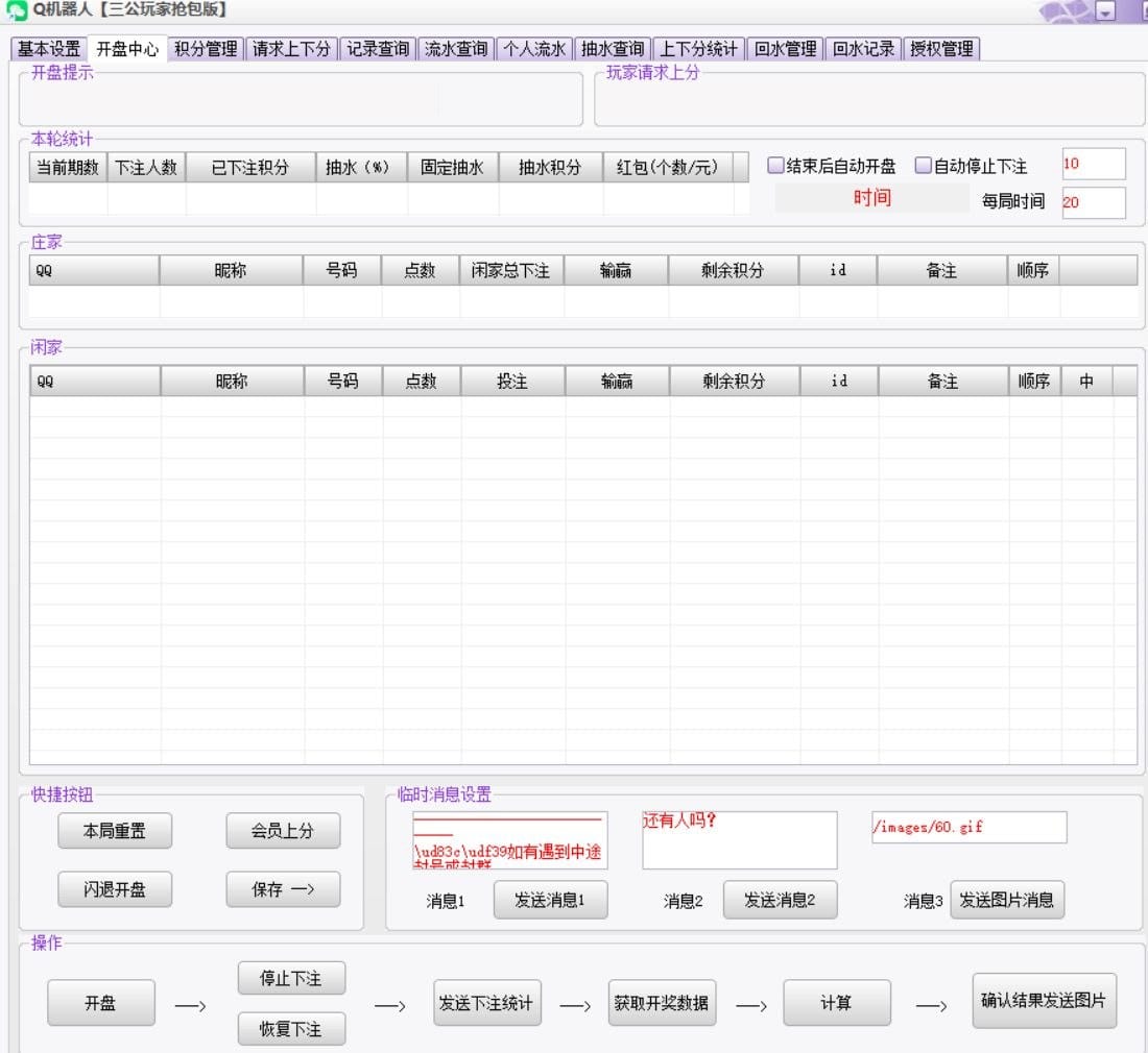 QQ 三公机器人后台功能界面 5