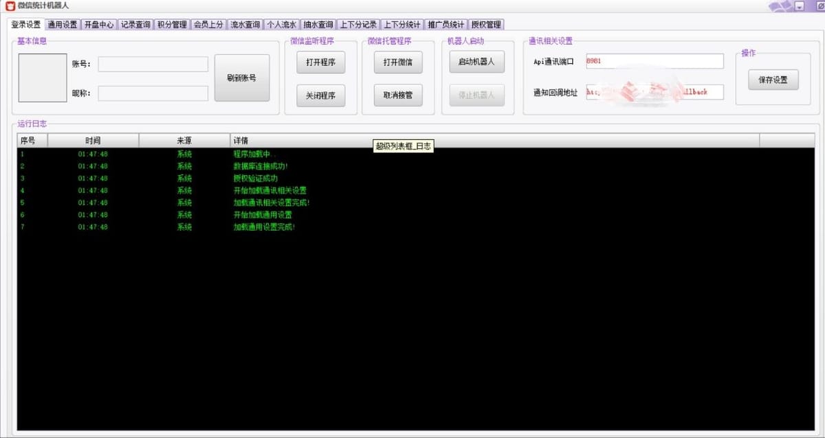 微信牛牛機器人後台功能界面 1