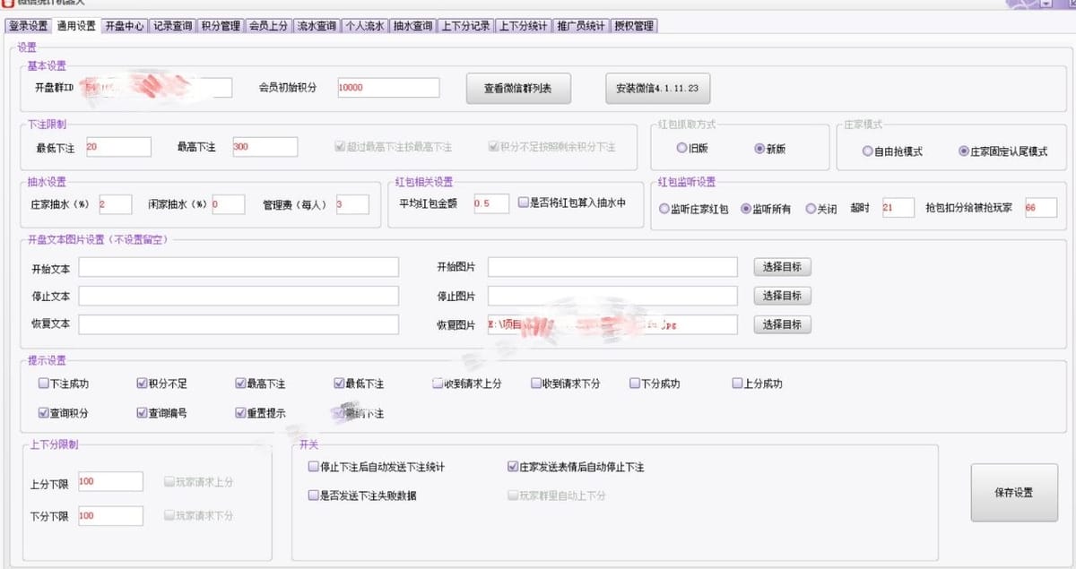 微信牛牛機器人後台功能界面 2