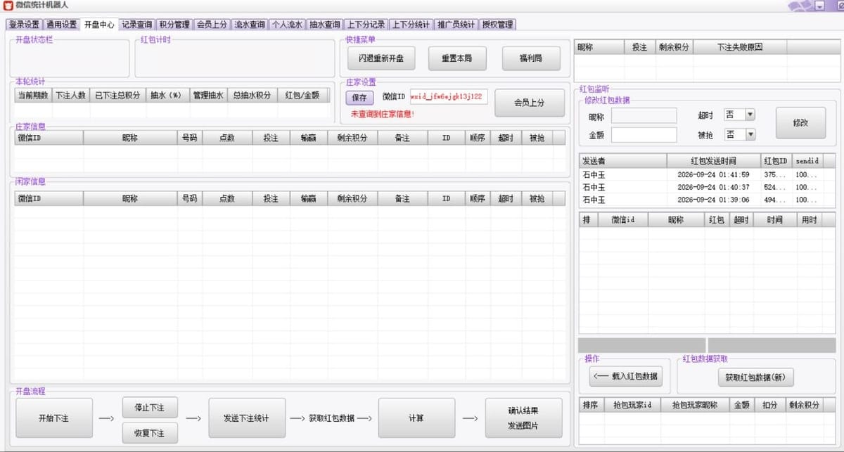 微信牛牛機器人後台功能界面 7