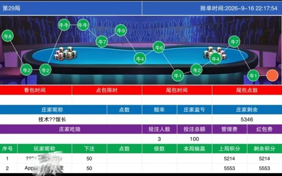 微信牛牛機器人前端展示界面 3
