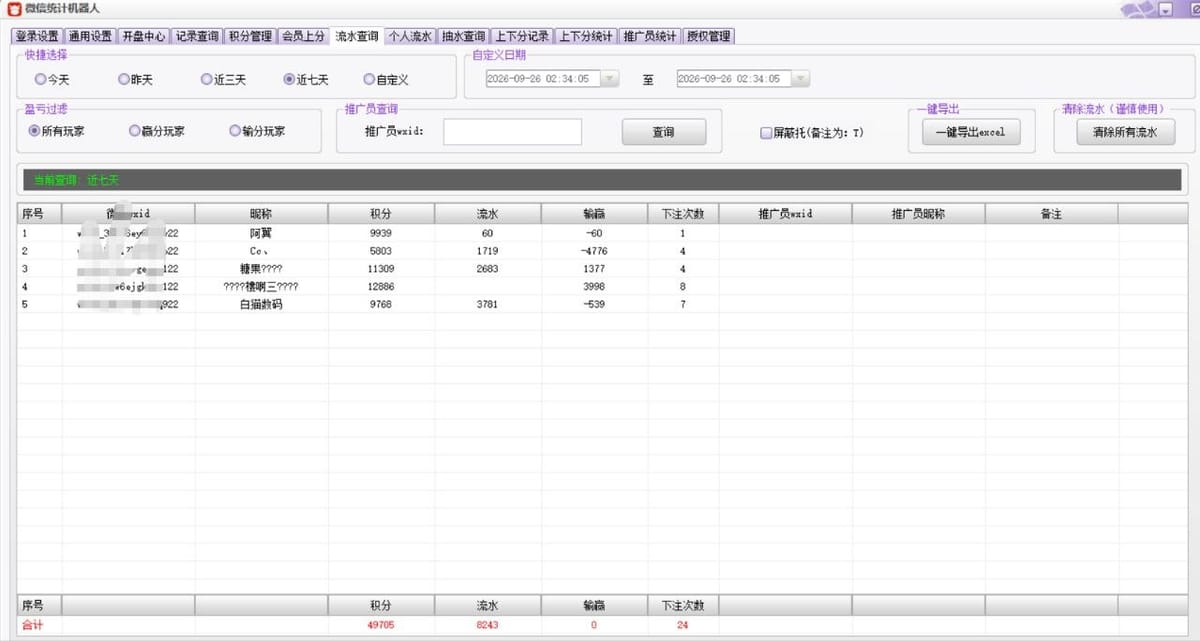 微信三公機器人後台功能界面 1
