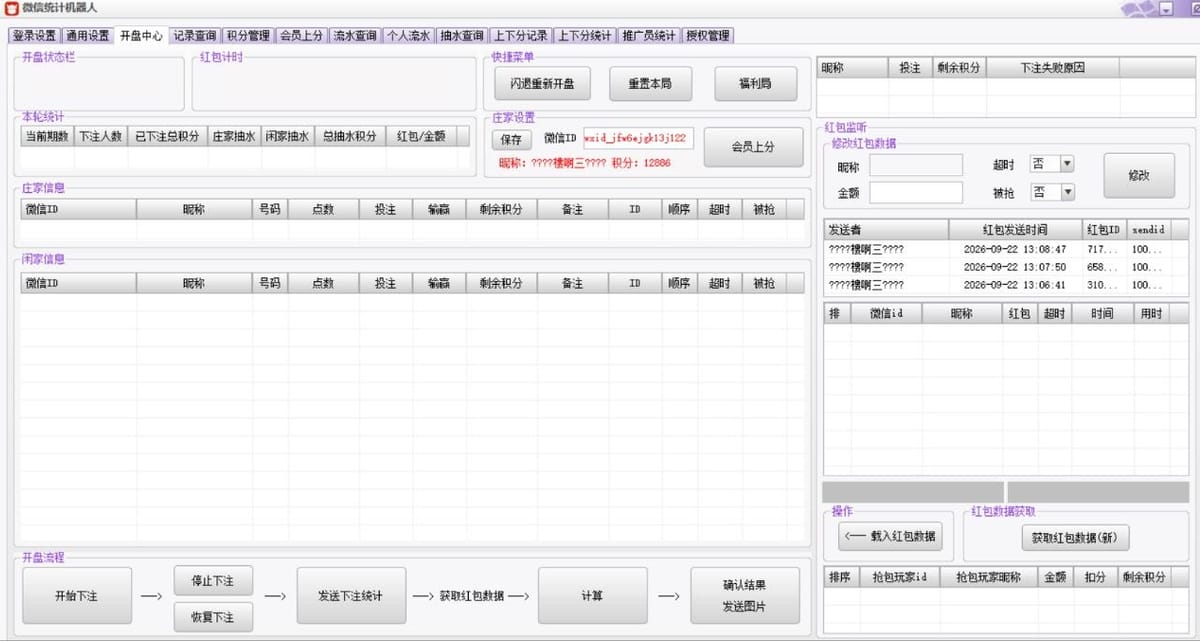 微信三公機器人後台功能界面 3