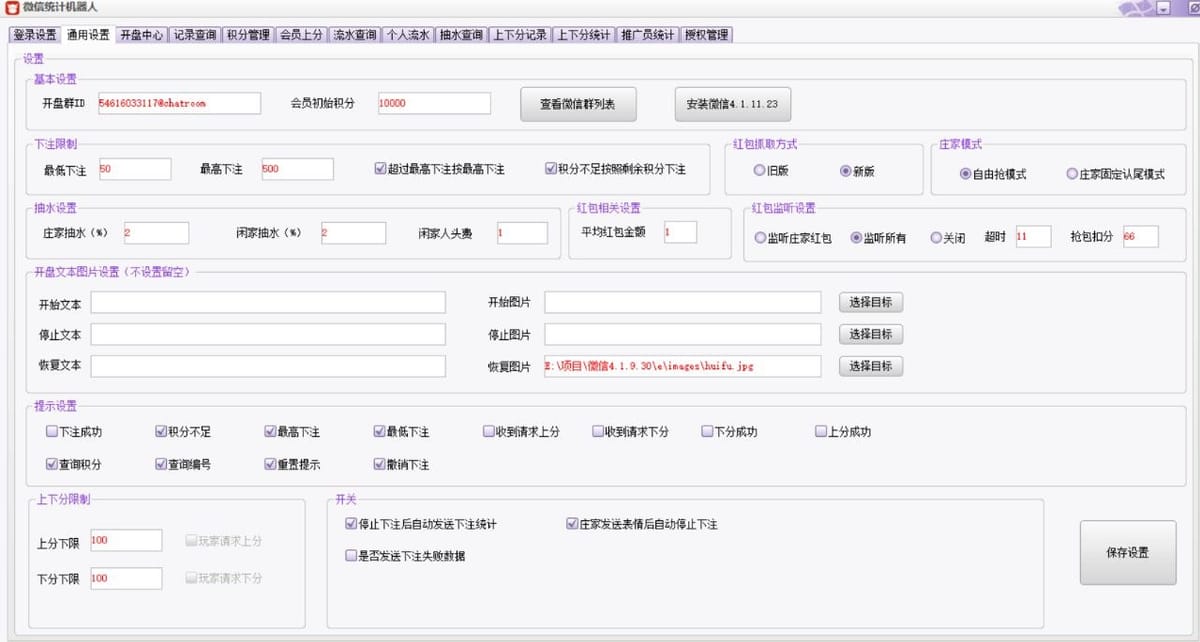 微信三公機器人後台功能界面 4
