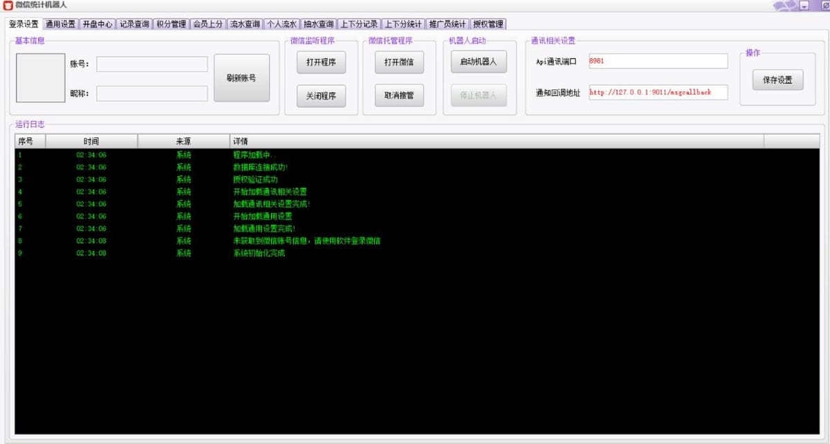 微信三公機器人後台功能界面 5
